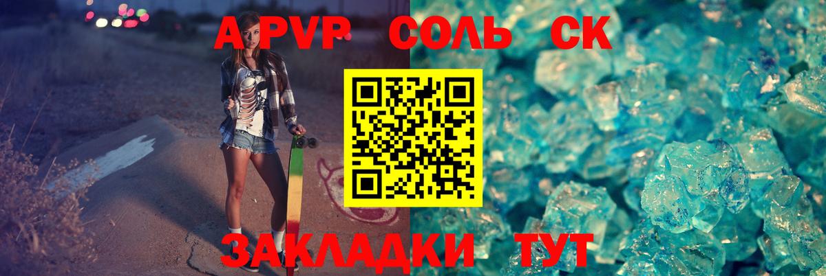 Альфа ПВП Соль Узловая