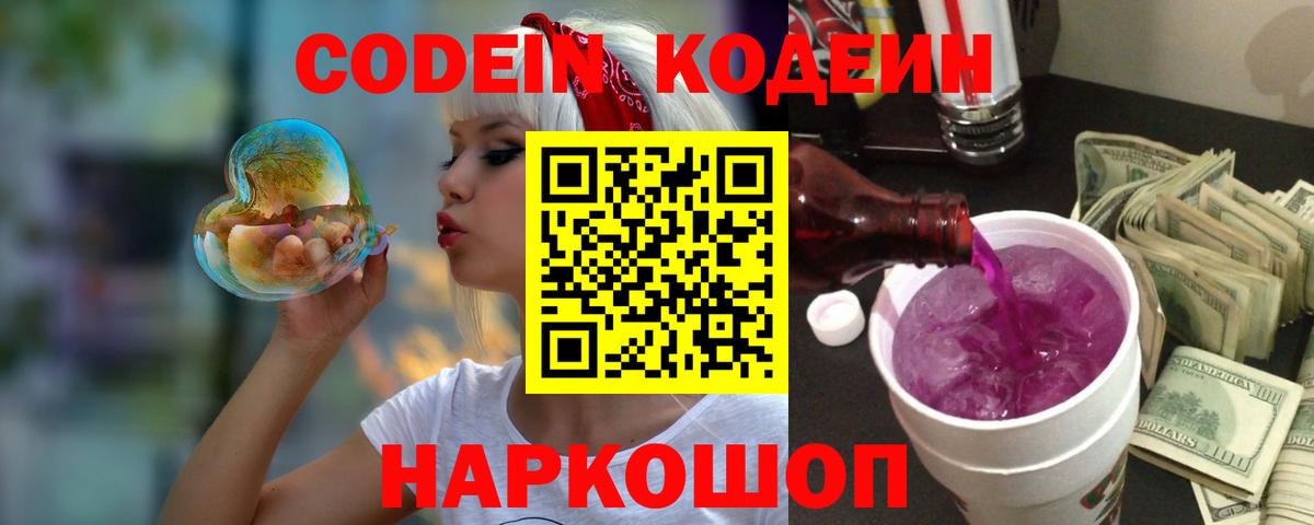 Кодеиновый сироп Lean напиток Lean (лин) Узловая