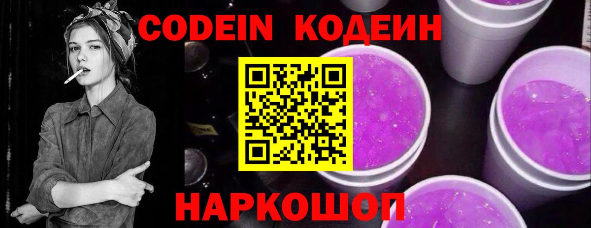 Codein Purple Drank  Codein Purple Drank  Вход с VPN  Узловая 