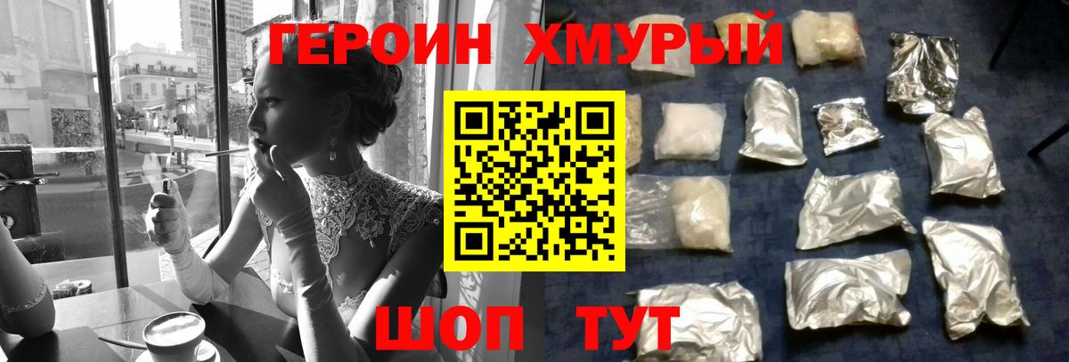 ГЕРОИН VHQ Узловая