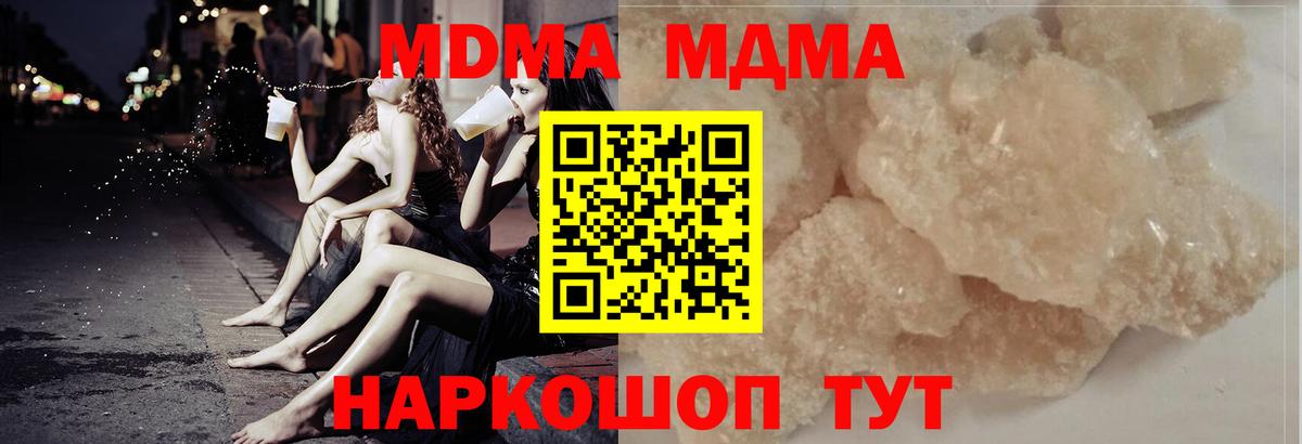 МДМА  MDMA Molly  Узловая  Вход с VPN  МДМА Molly 