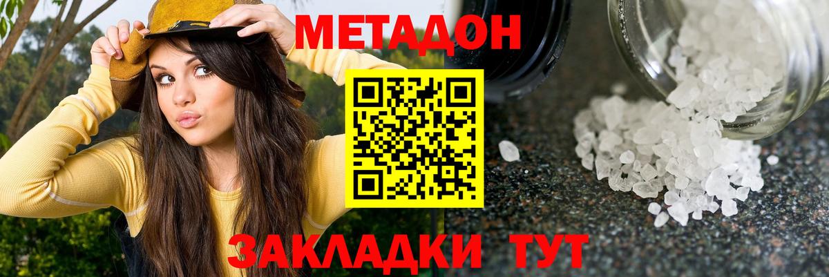 Узловая  Метадон кристалл  Вход с VPN  Метадон methadone 