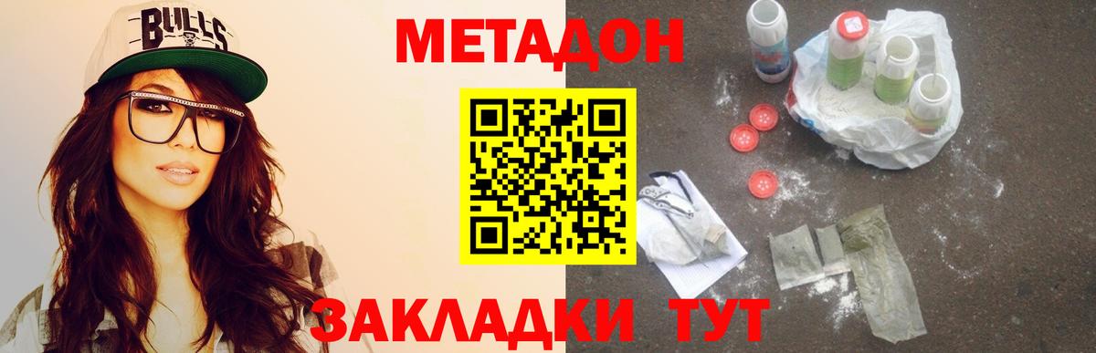 МЕТАДОН methadone Узловая