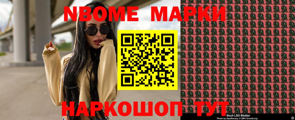 Марки 25I-NBOMe  купить наркотик  Вход с VPN  Марки N-bome 1500мкг  Узловая  Марки N-bome 1500мкг 